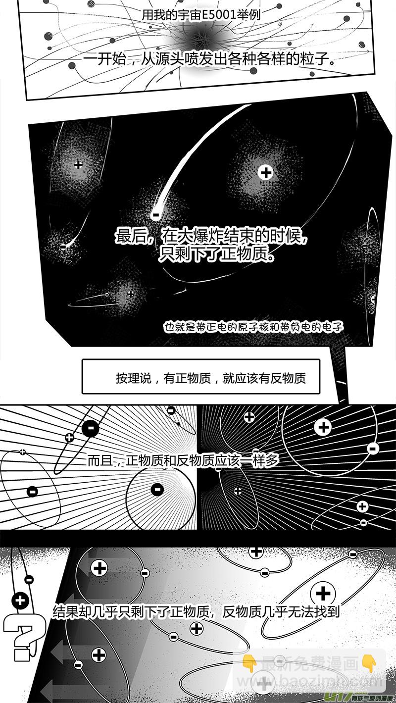 🍛请勿擅自签订契约 第160话  对称性破缺 第10页