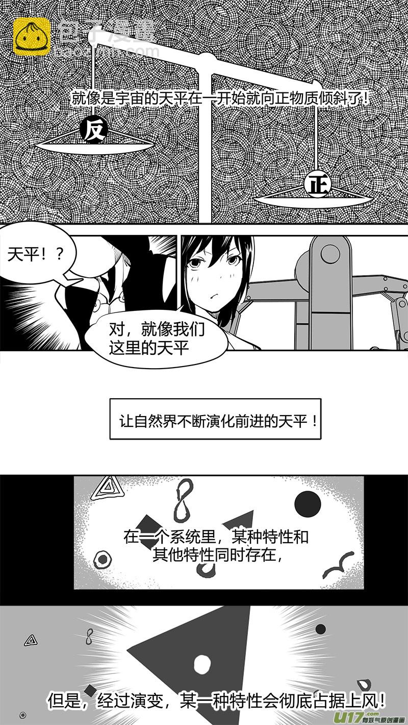 🍛请勿擅自签订契约 第160话  对称性破缺 第11页