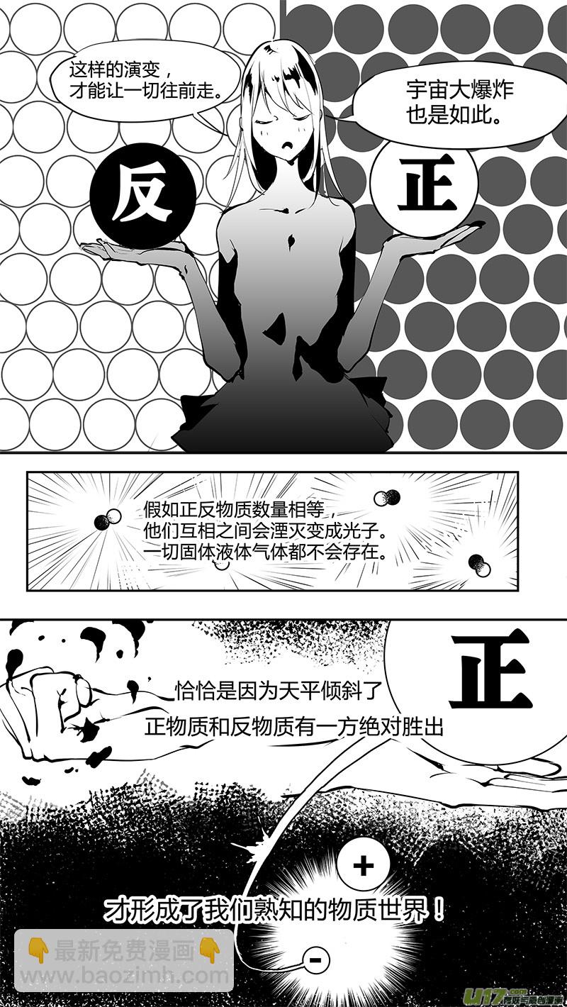 🍛请勿擅自签订契约 第160话  对称性破缺 第12页
