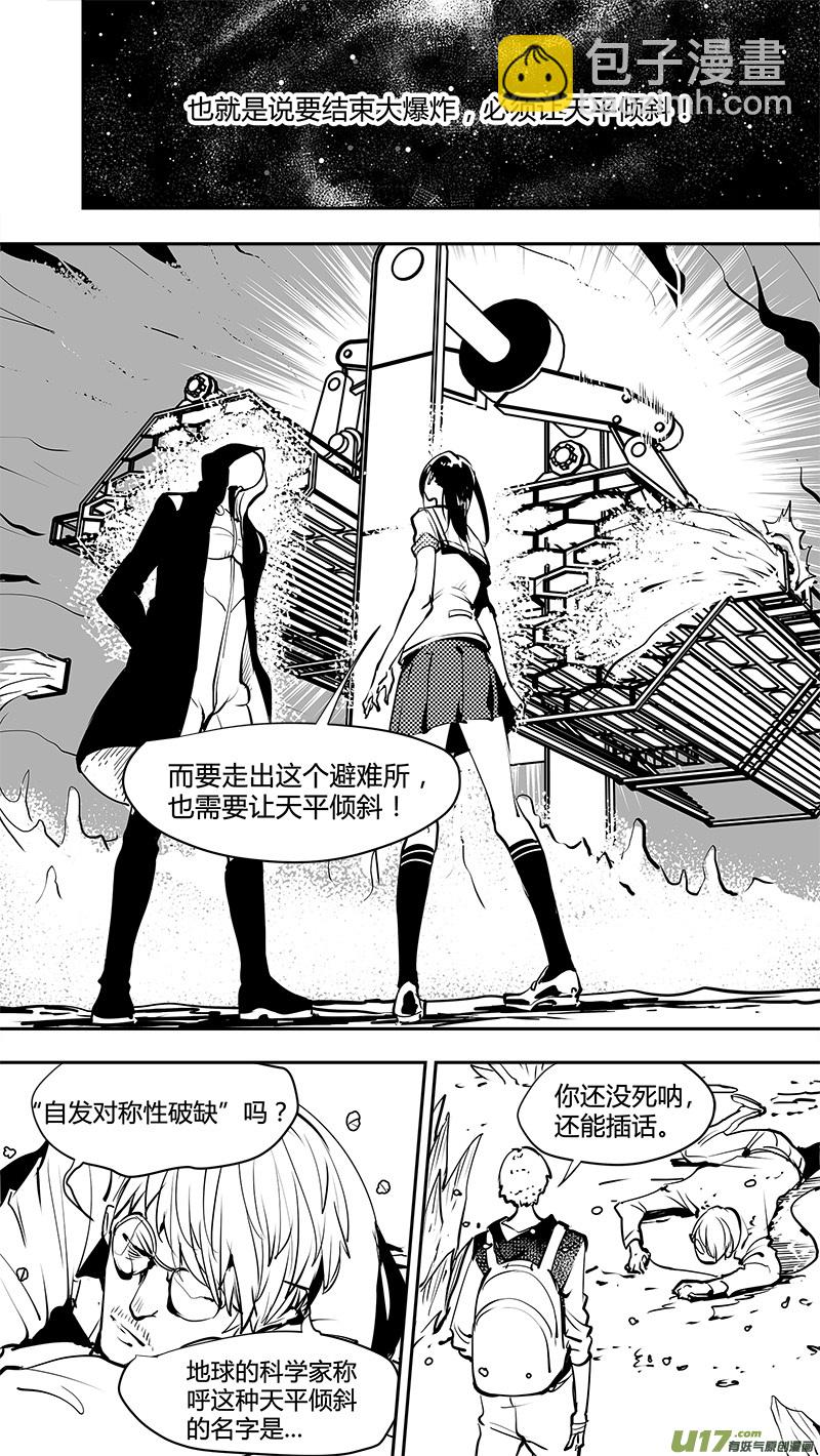 🍛请勿擅自签订契约 第160话  对称性破缺 第13页