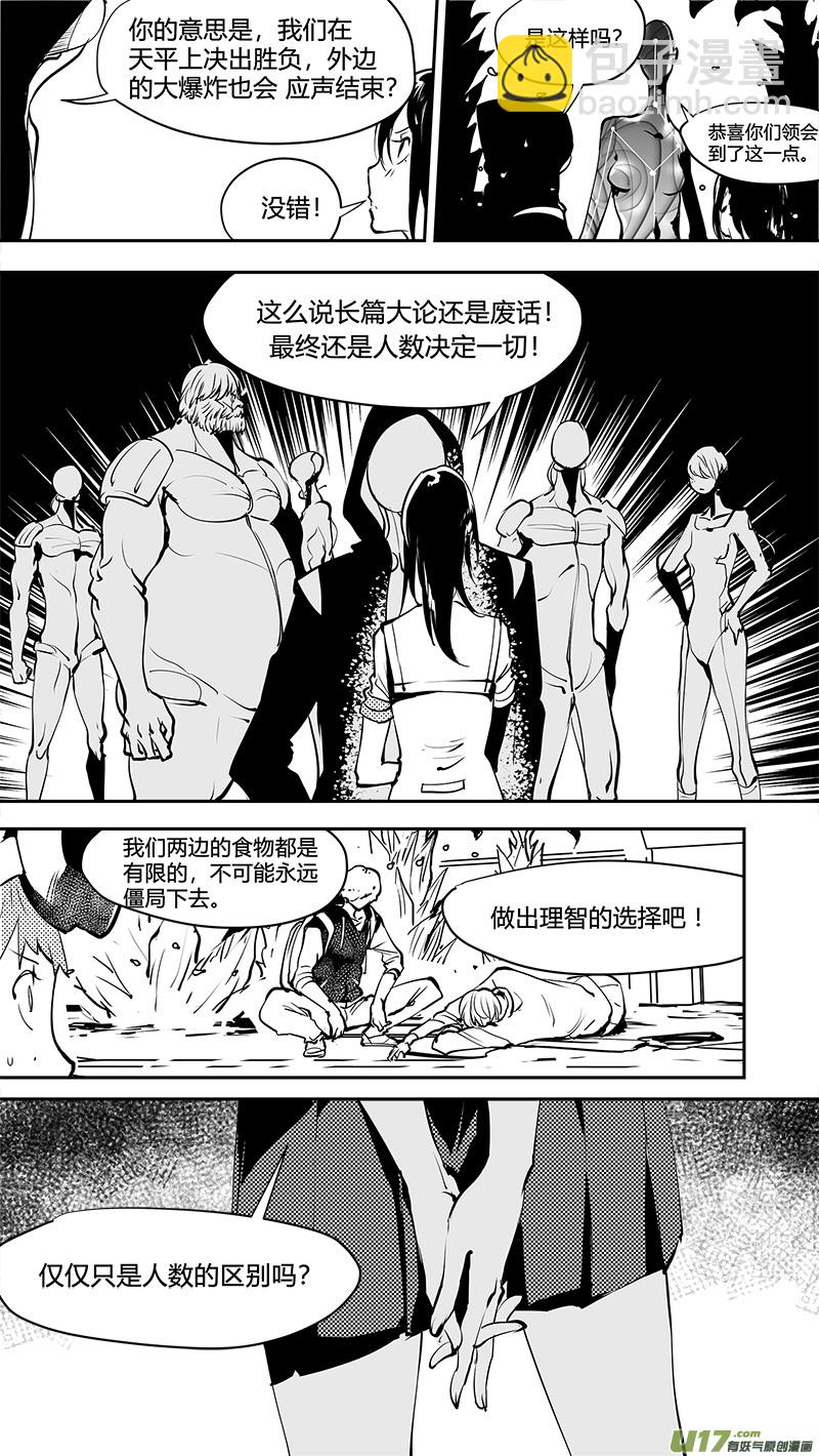 🍛请勿擅自签订契约 第160话  对称性破缺 第14页