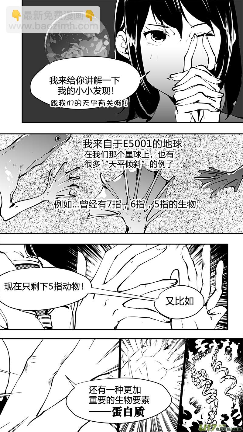🍛请勿擅自签订契约 第160话  对称性破缺 第15页