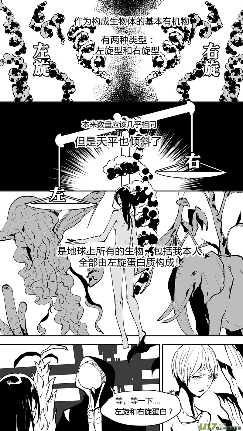 🍛请勿擅自签订契约 第160话  对称性破缺 第16页