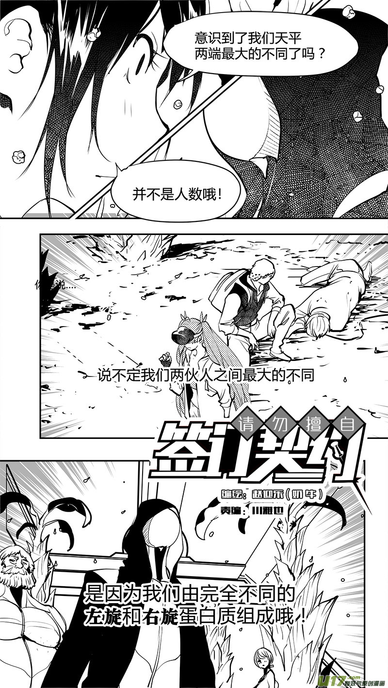 🍛请勿擅自签订契约 第160话  对称性破缺 第17页