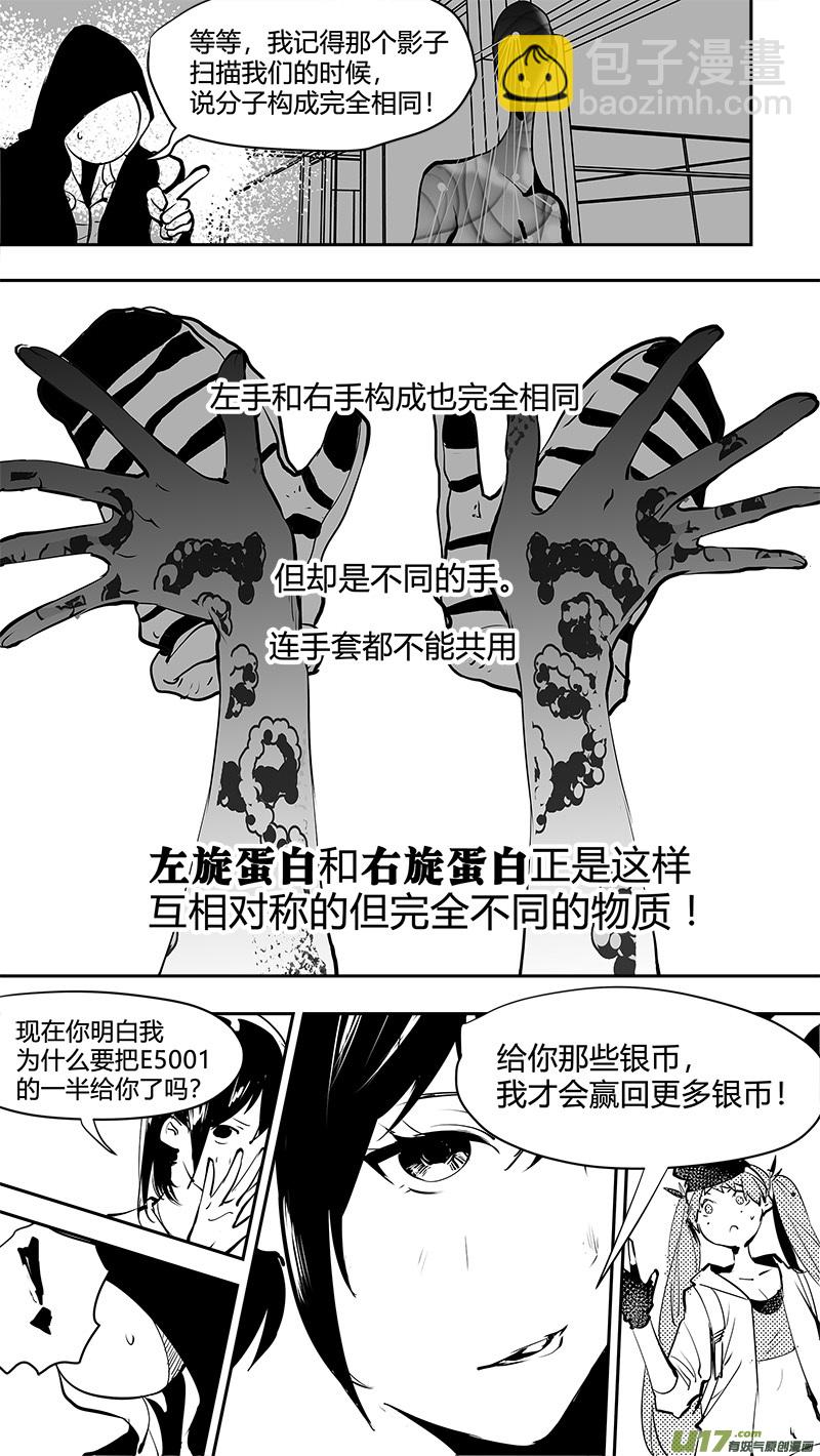 🍛请勿擅自签订契约 第160话  对称性破缺 第18页