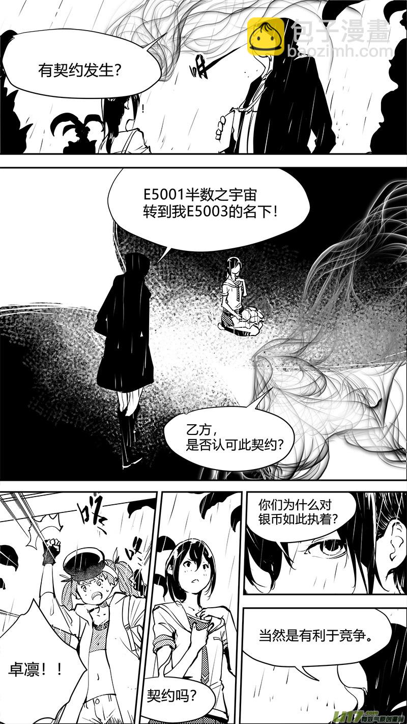 🍛请勿擅自签订契约 第160话  对称性破缺 第2页