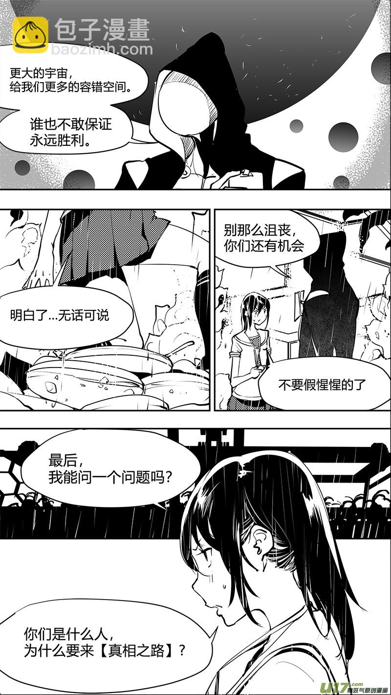 🍛请勿擅自签订契约 第160话  对称性破缺 第3页