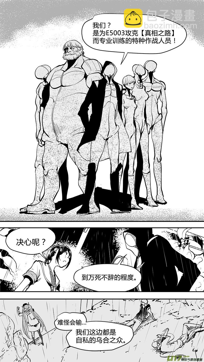 🍛请勿擅自签订契约 第160话  对称性破缺 第4页