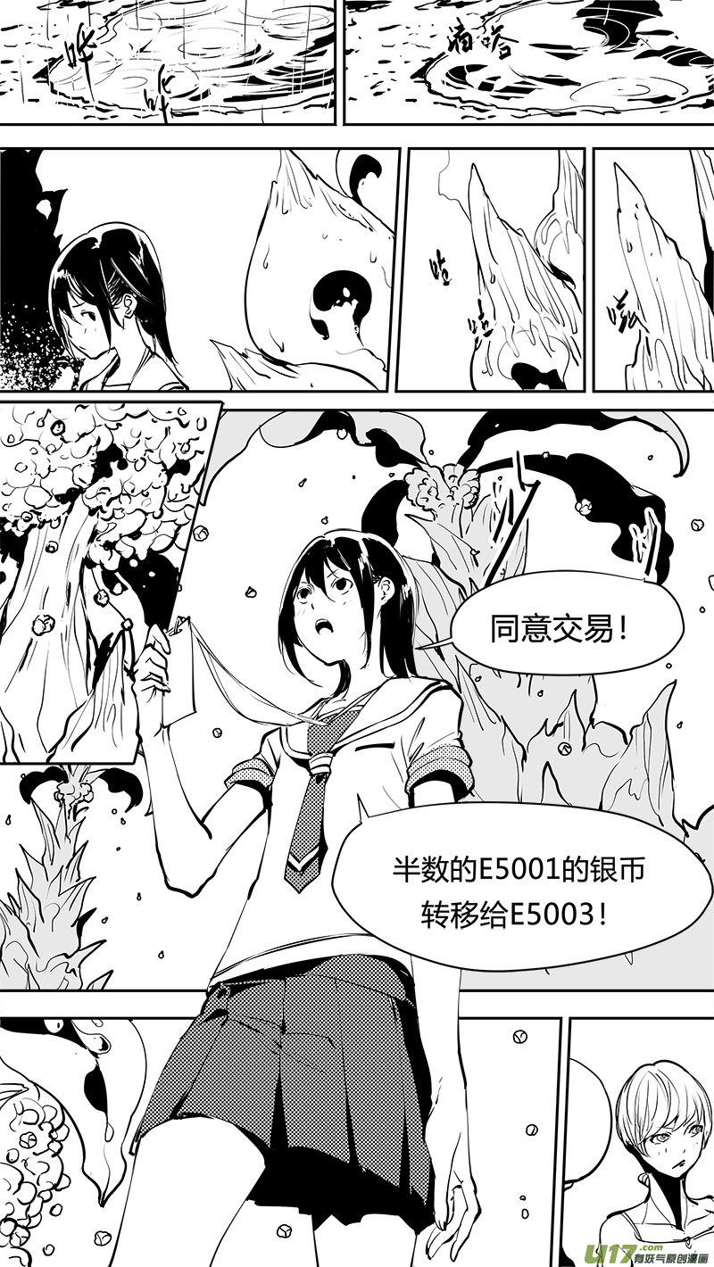 🍛请勿擅自签订契约 第160话  对称性破缺 第5页