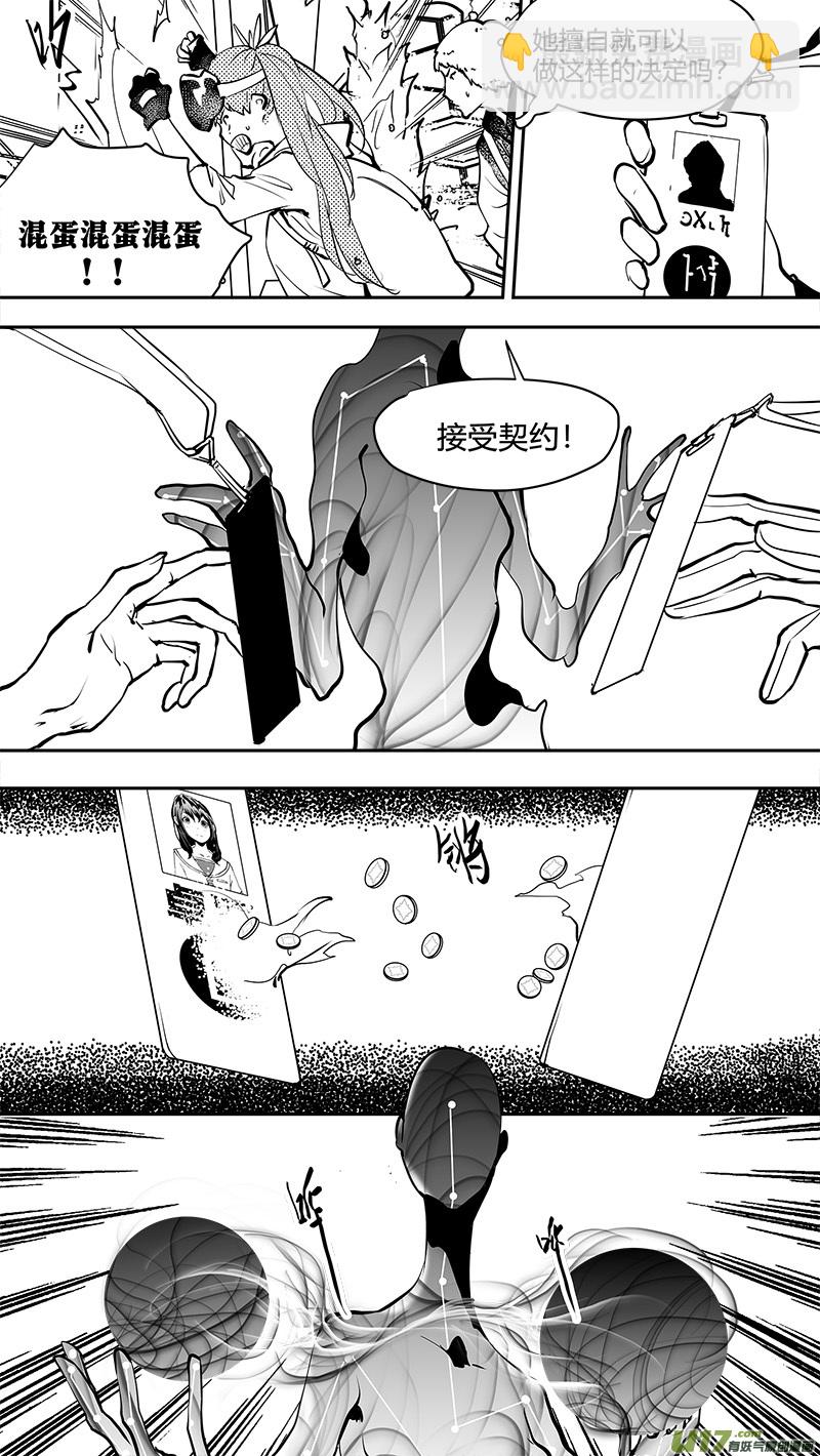 🍛请勿擅自签订契约 第160话  对称性破缺 第6页