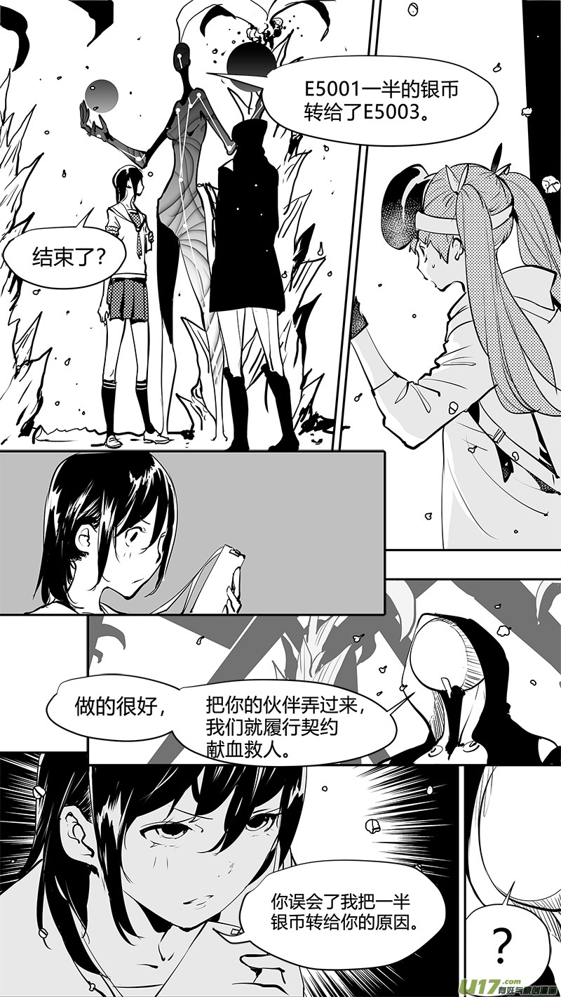 🍛请勿擅自签订契约 第160话  对称性破缺 第7页