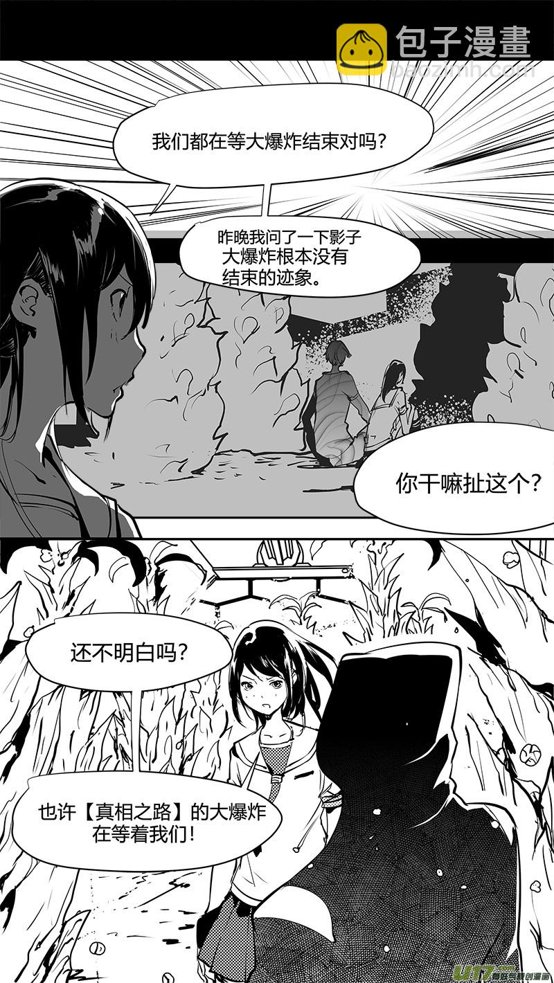 🍛请勿擅自签订契约 第160话  对称性破缺 第8页