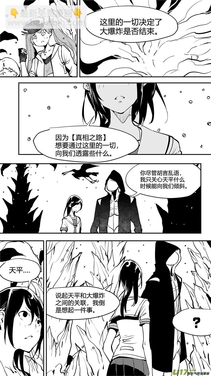 🍛请勿擅自签订契约 第160话  对称性破缺 第9页