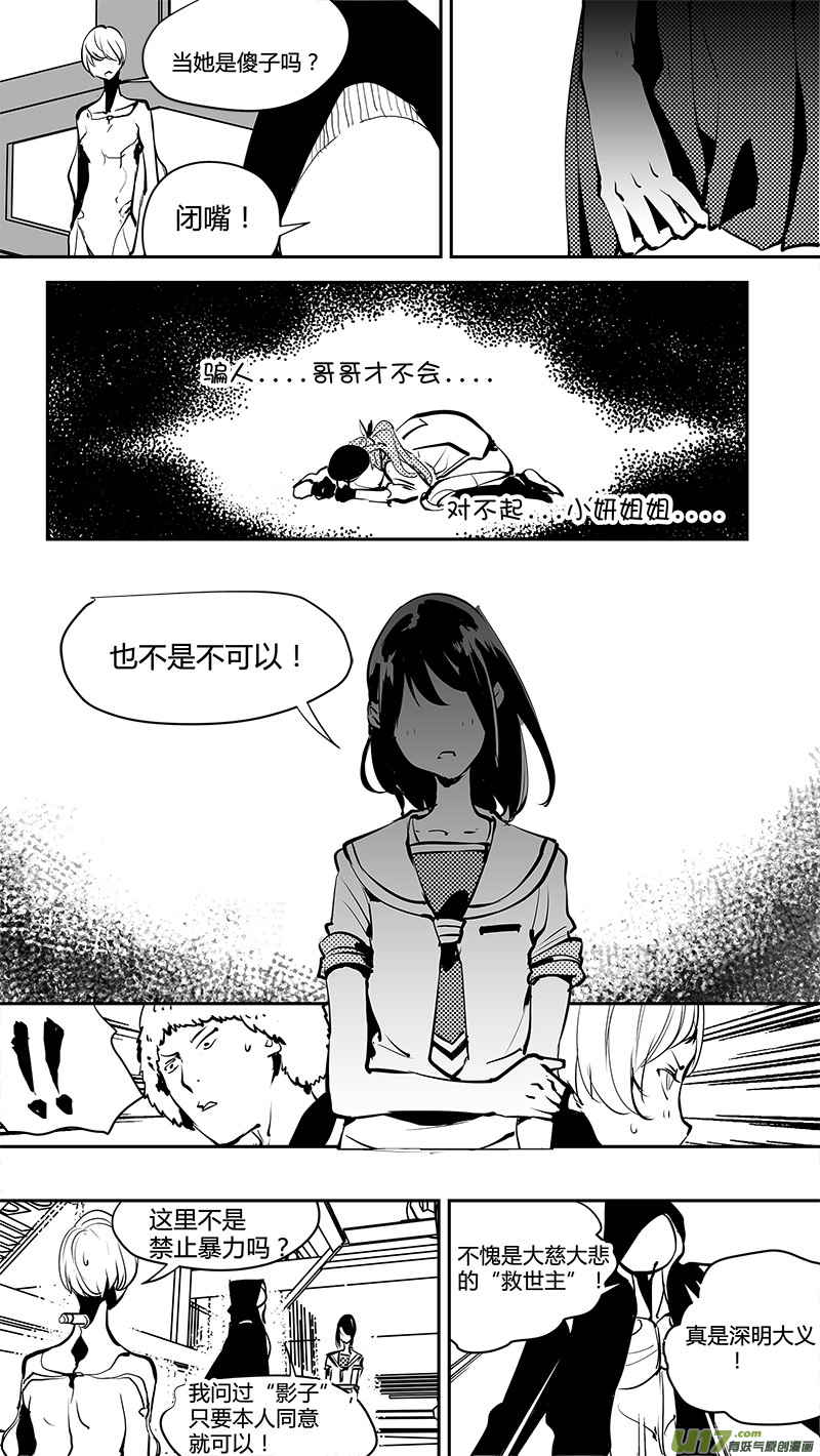 🍛请勿擅自签订契约 第162话  无可奈何的底牌 第10页