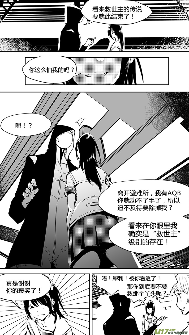 🍛请勿擅自签订契约 第162话  无可奈何的底牌 第11页