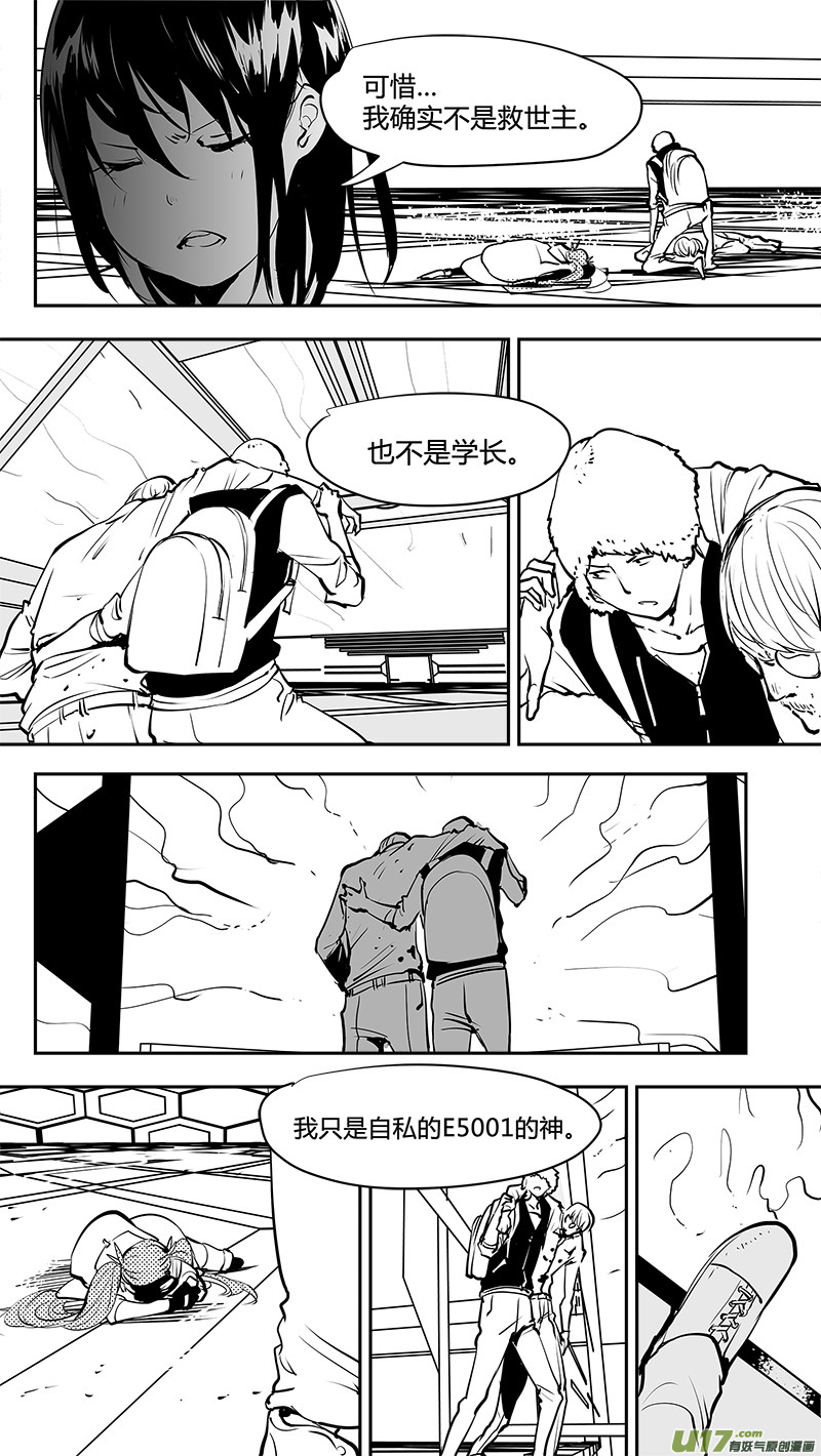 🍛请勿擅自签订契约 第162话  无可奈何的底牌 第12页