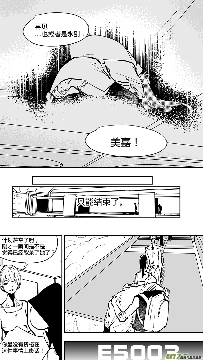 🍛请勿擅自签订契约 第162话  无可奈何的底牌 第14页