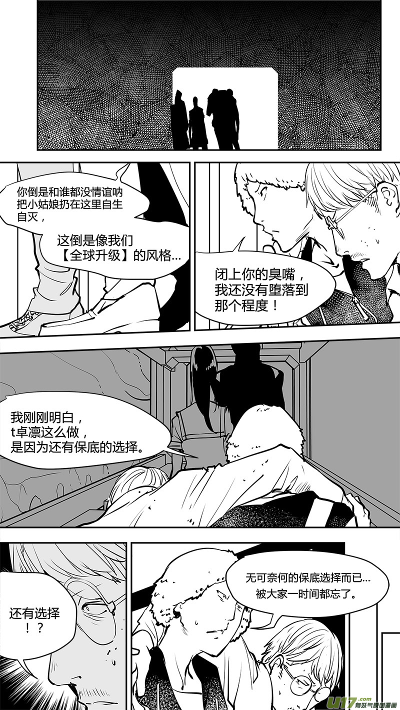 🍛请勿擅自签订契约 第162话  无可奈何的底牌 第15页
