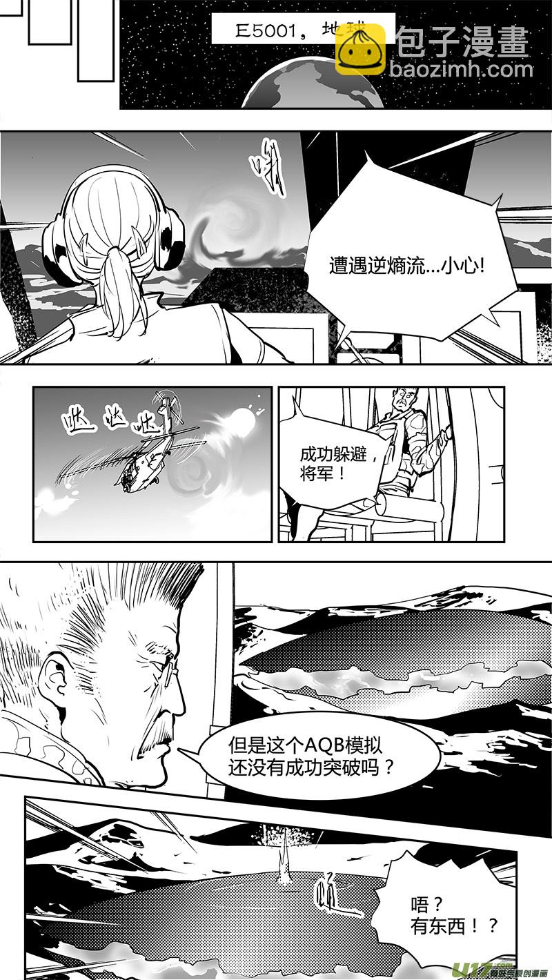 🍛请勿擅自签订契约 第162话  无可奈何的底牌 第16页