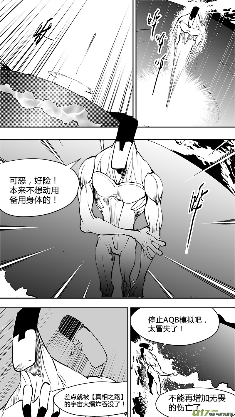 🍛请勿擅自签订契约 第162话  无可奈何的底牌 第17页