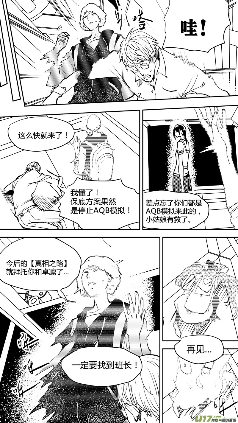 🍛请勿擅自签订契约 第162话  无可奈何的底牌 第18页