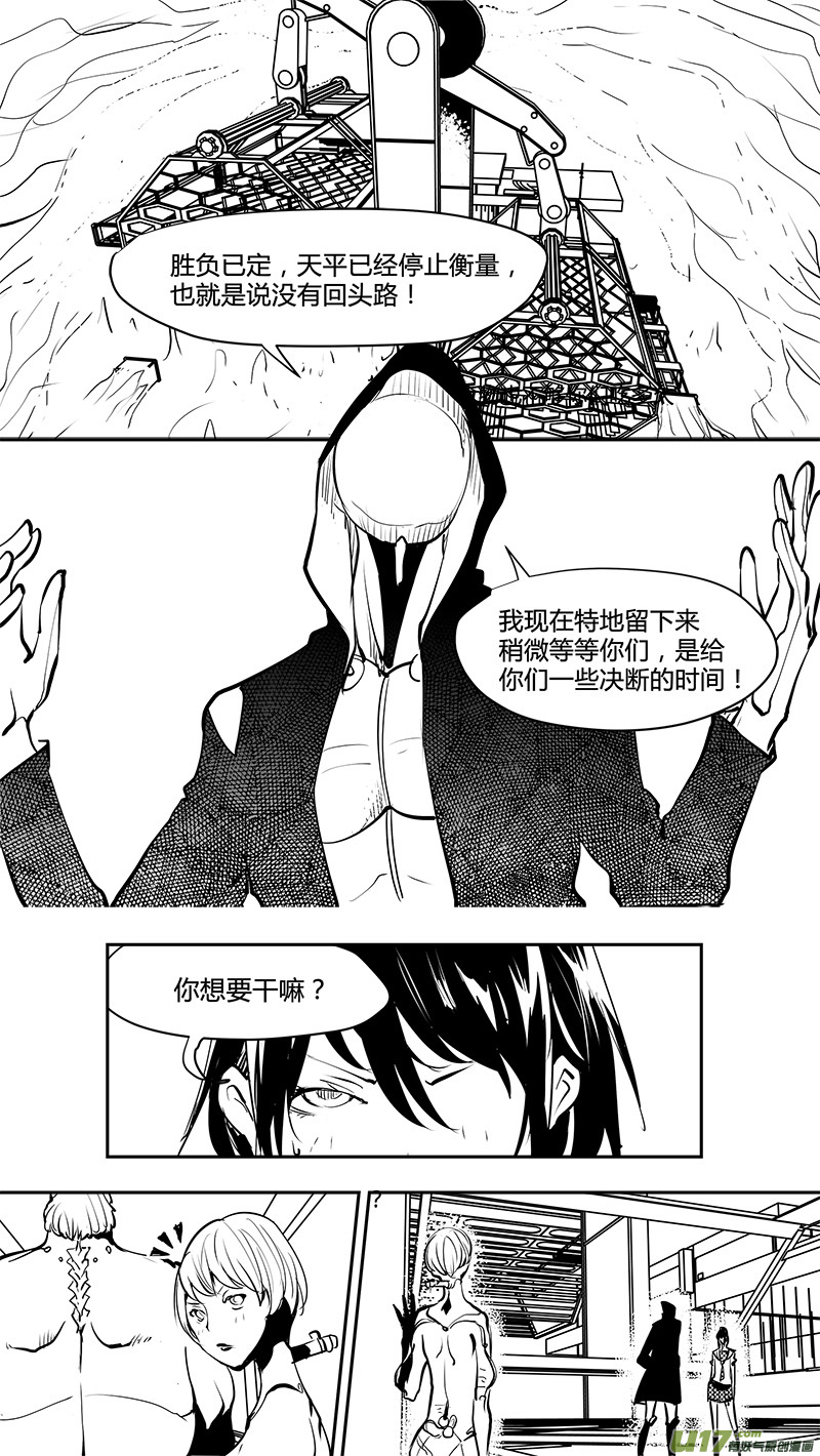 🍛请勿擅自签订契约 第162话  无可奈何的底牌 第3页