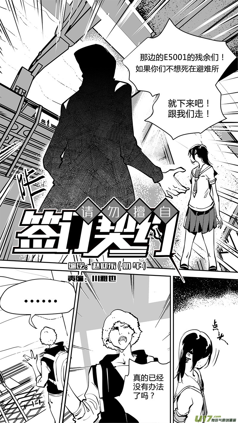 🍛请勿擅自签订契约 第162话  无可奈何的底牌 第4页
