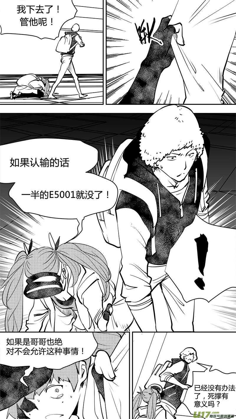 🍛请勿擅自签订契约 第162话  无可奈何的底牌 第5页
