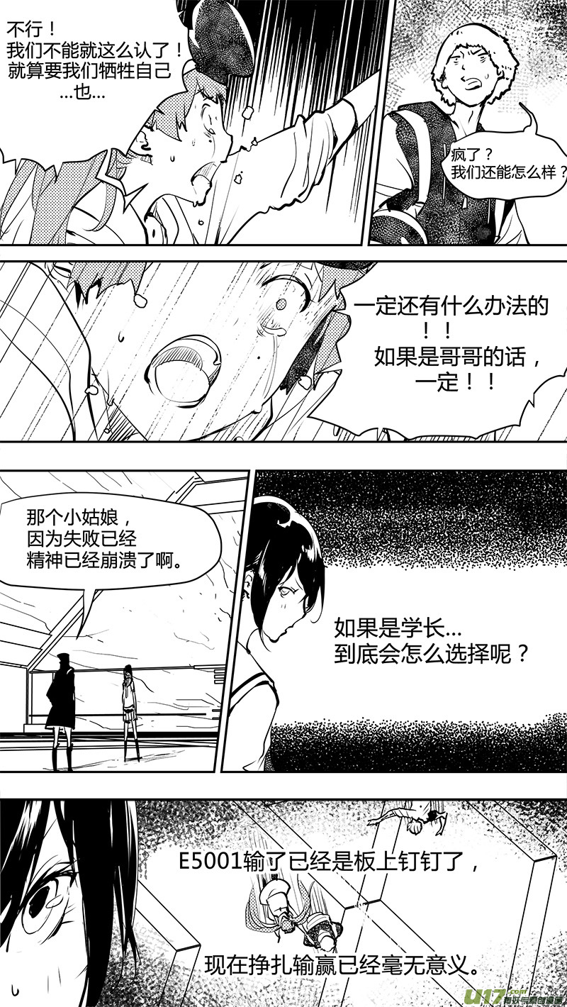 🍛请勿擅自签订契约 第162话  无可奈何的底牌 第6页