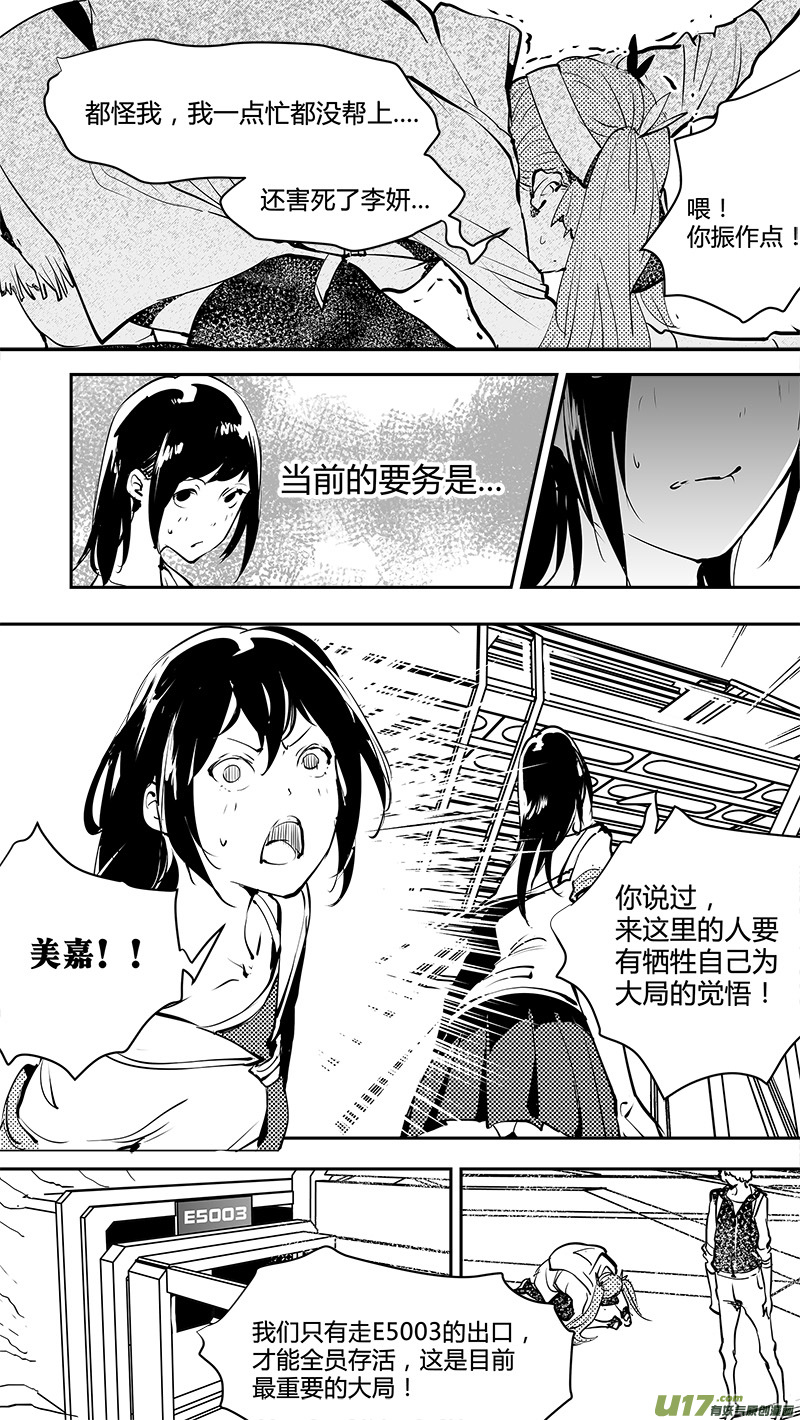 🍛请勿擅自签订契约 第162话  无可奈何的底牌 第7页