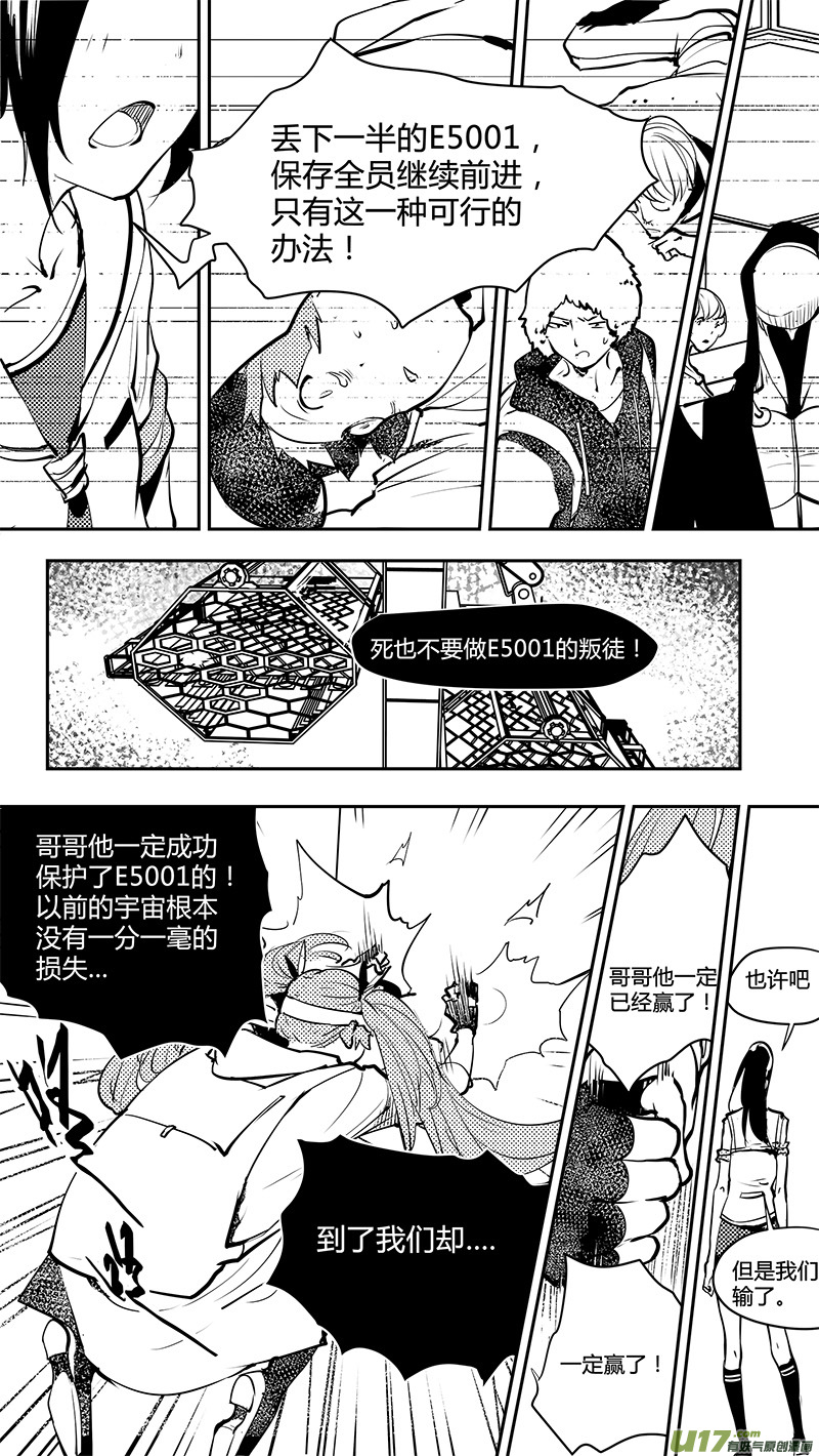 🍛请勿擅自签订契约 第162话  无可奈何的底牌 第8页