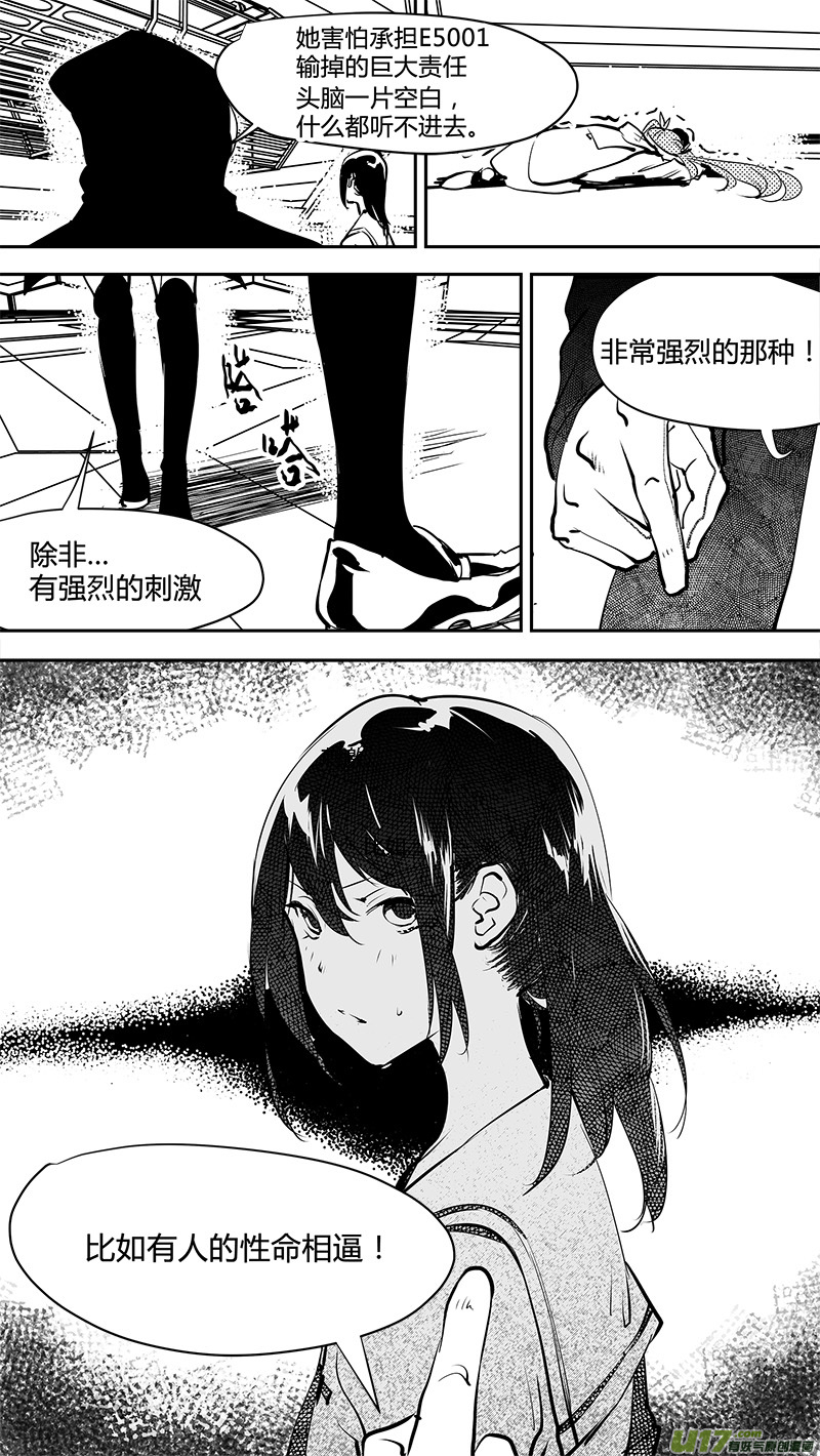 🍛请勿擅自签订契约 第162话  无可奈何的底牌 第9页