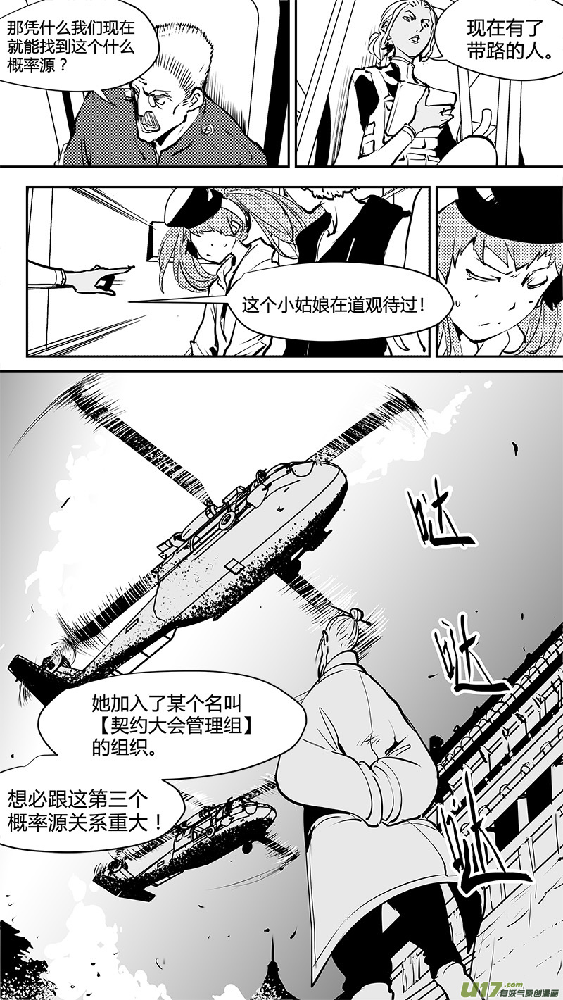 🍛请勿擅自签订契约 第164话  探索概率源 第10页