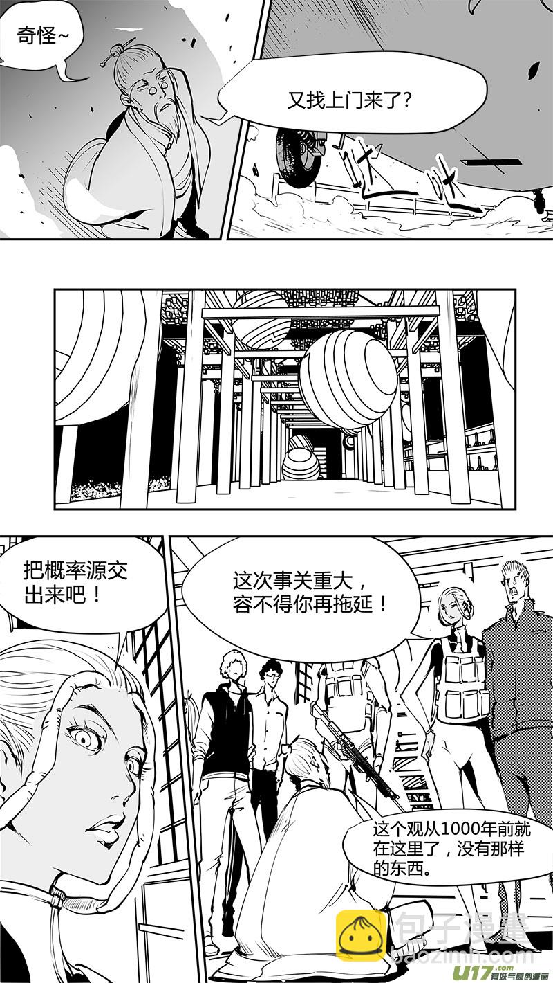 🍛请勿擅自签订契约 第164话  探索概率源 第11页