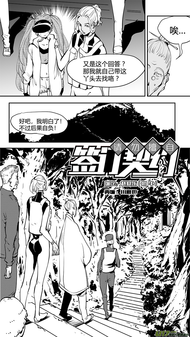 🍛请勿擅自签订契约 第164话  探索概率源 第12页