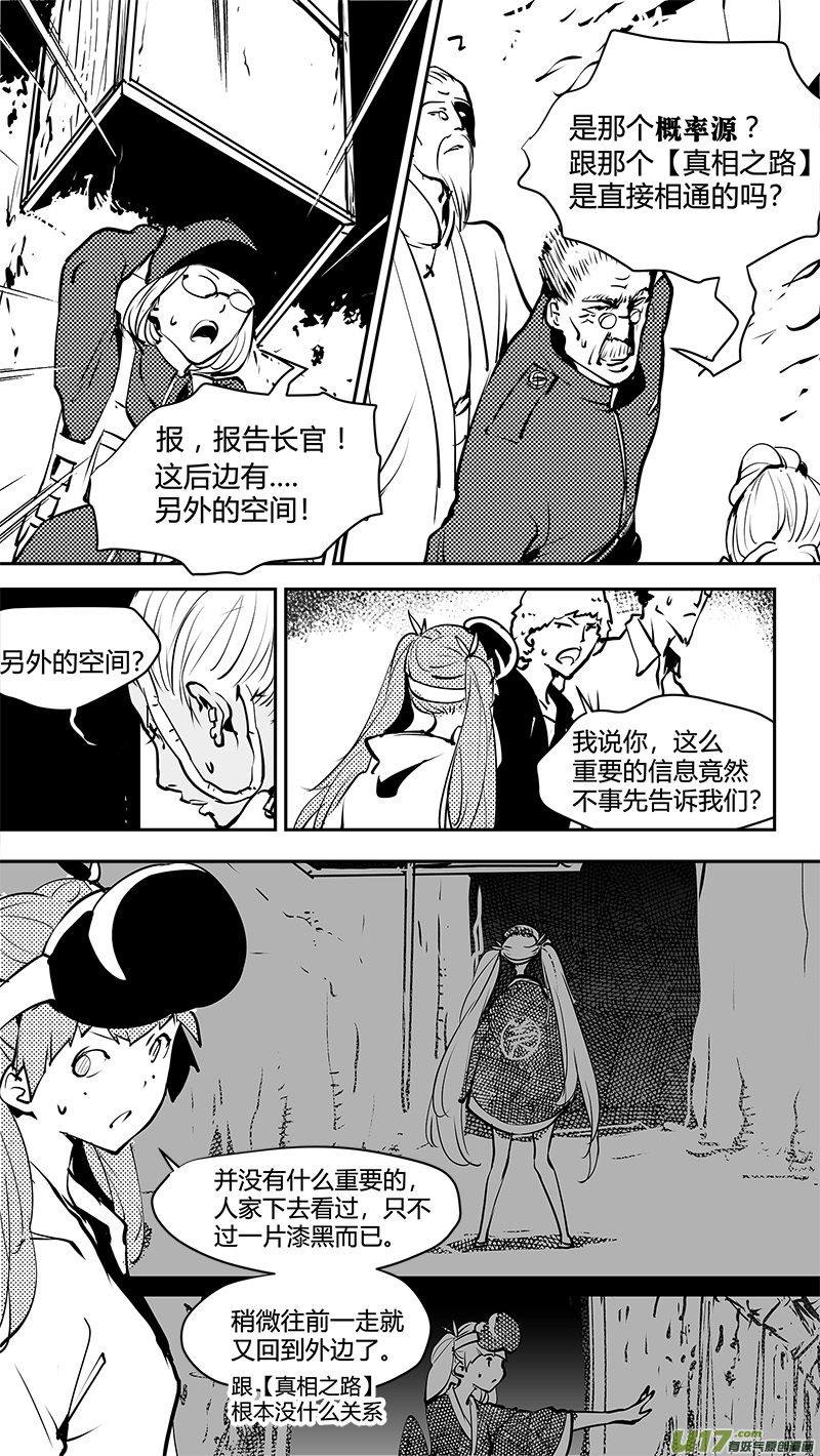 🍛请勿擅自签订契约 第164话  探索概率源 第16页