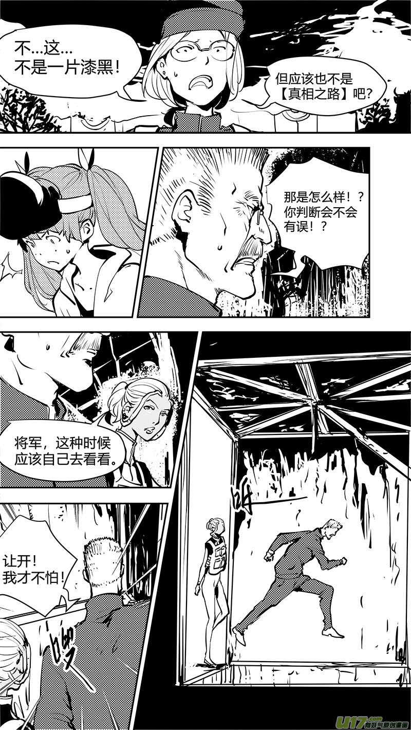 🍛请勿擅自签订契约 第164话  探索概率源 第17页