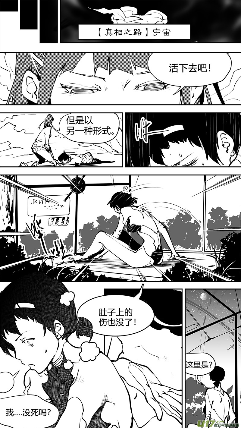 🍛请勿擅自签订契约 第164话  探索概率源 第19页