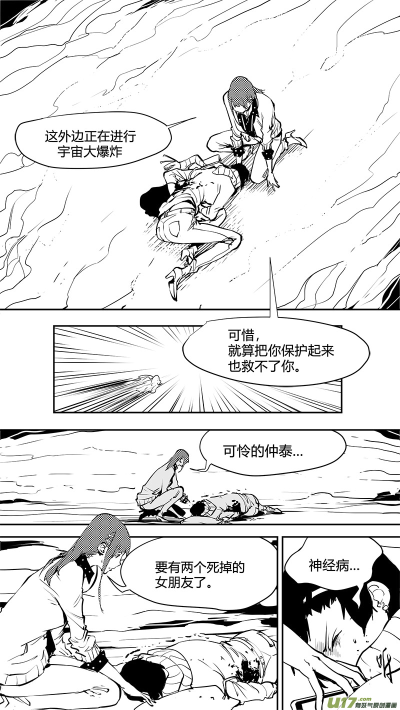 🍛请勿擅自签订契约 第164话  探索概率源 第2页