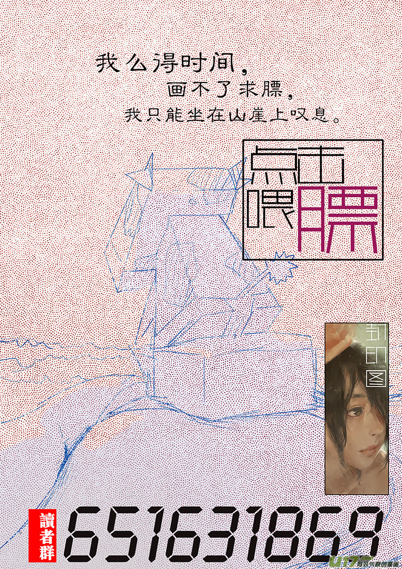 🍛请勿擅自签订契约 第164话  探索概率源 第20页
