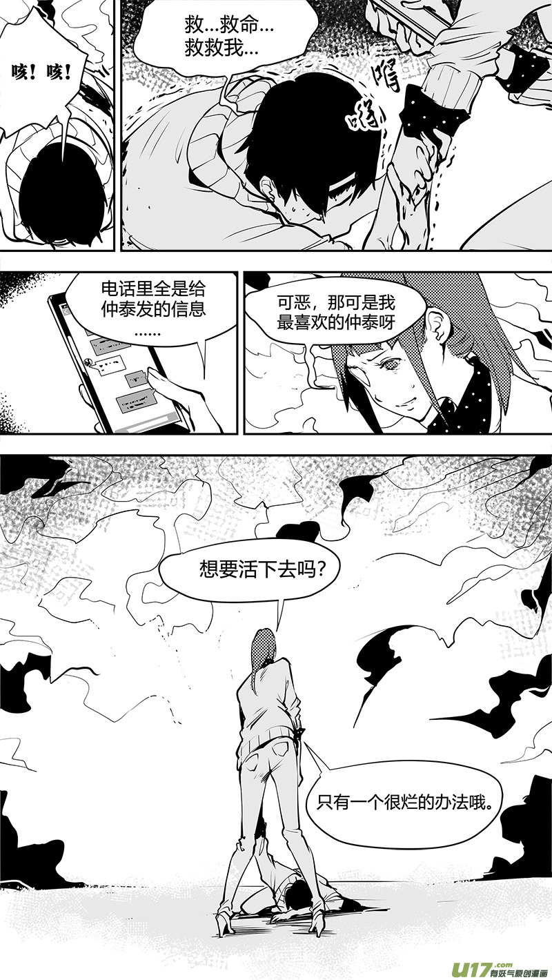 🍛请勿擅自签订契约 第164话  探索概率源 第3页