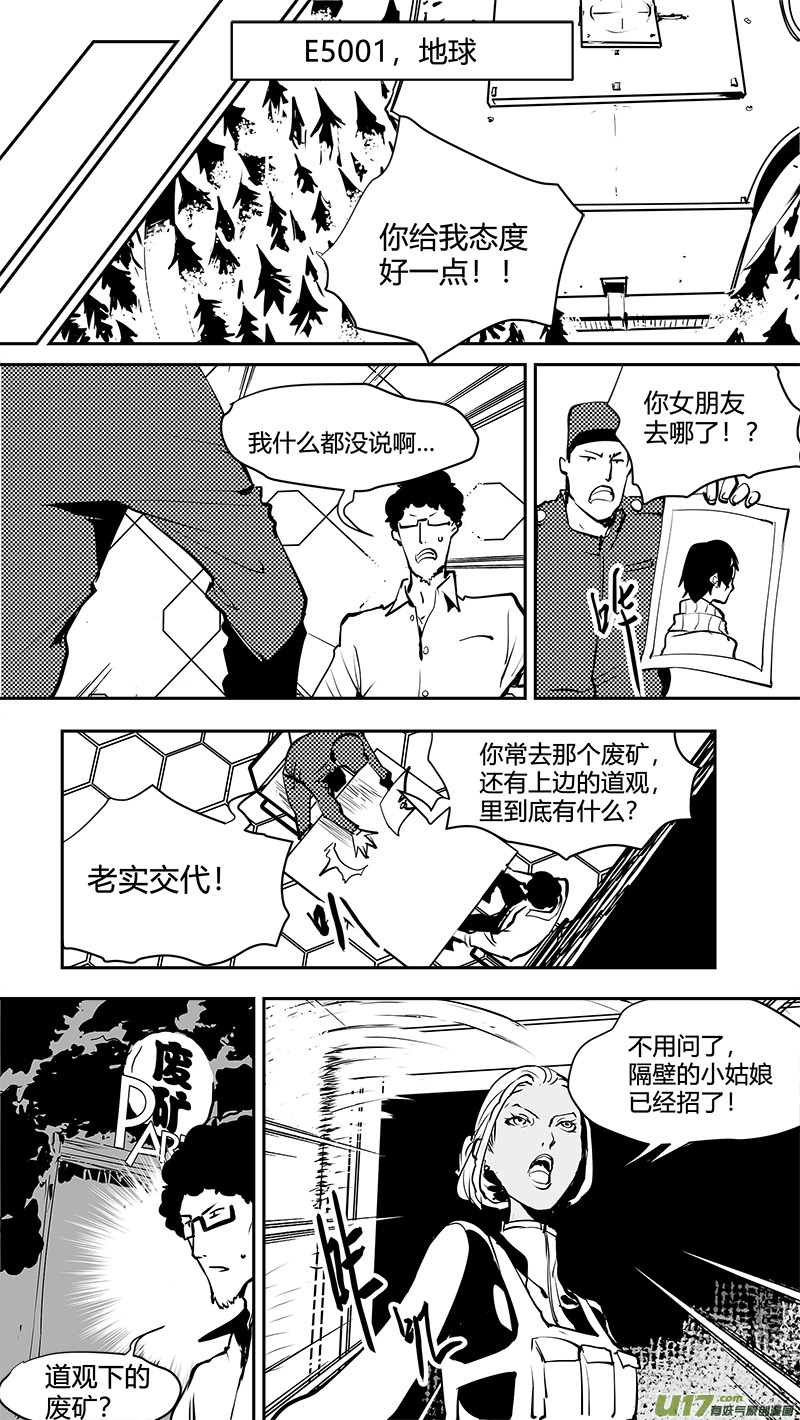 🍛请勿擅自签订契约 第164话  探索概率源 第4页