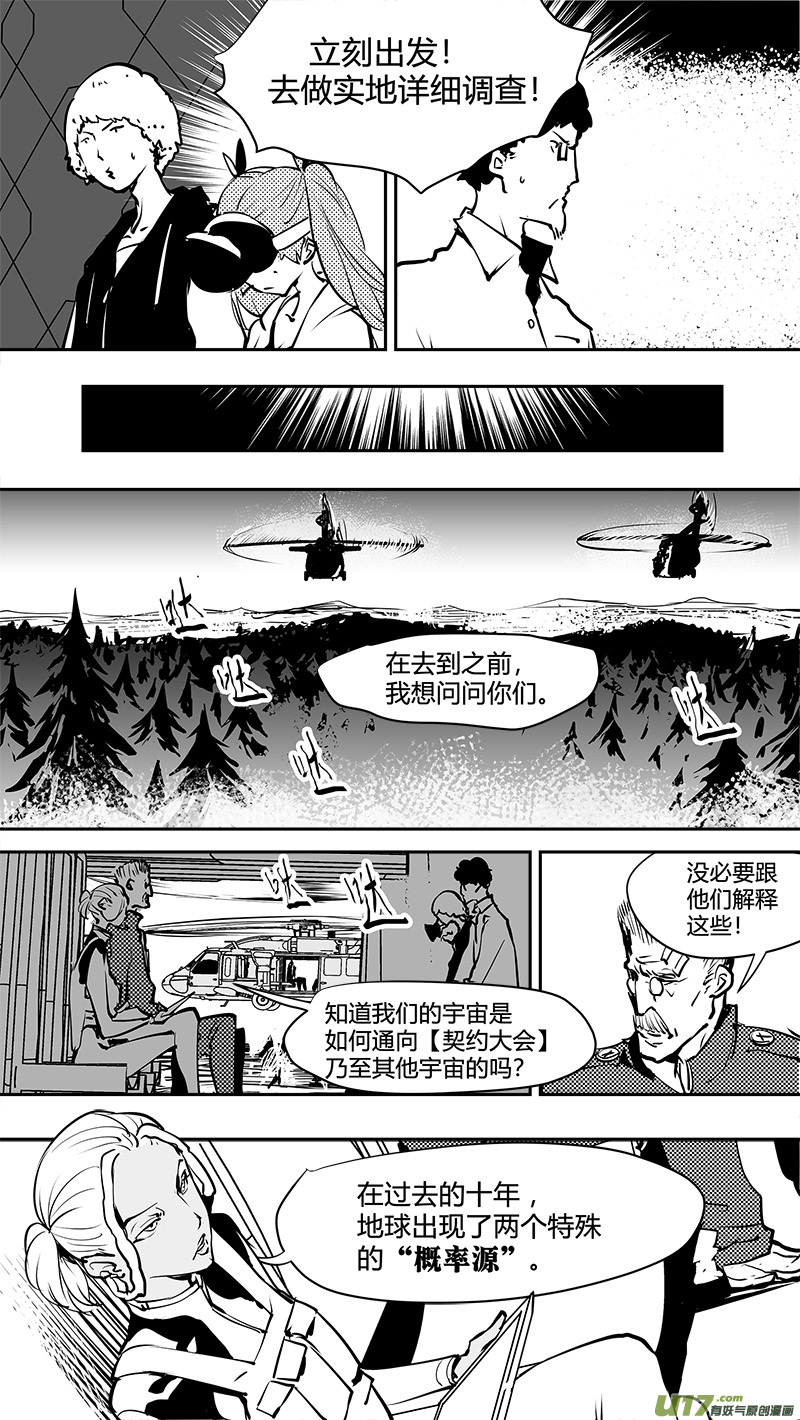 🍛请勿擅自签订契约 第164话  探索概率源 第5页