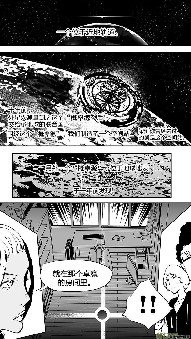 🍛请勿擅自签订契约 第164话  探索概率源 第6页