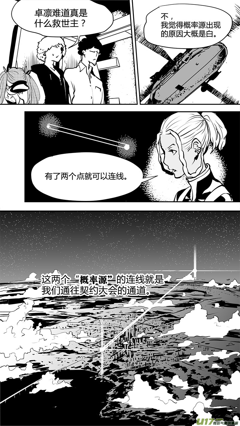 🍛请勿擅自签订契约 第164话  探索概率源 第7页