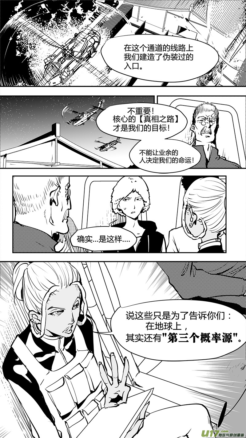 🍛请勿擅自签订契约 第164话  探索概率源 第8页