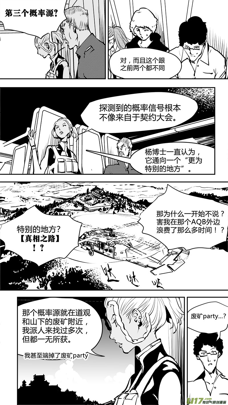 🍛请勿擅自签订契约 第164话  探索概率源 第9页