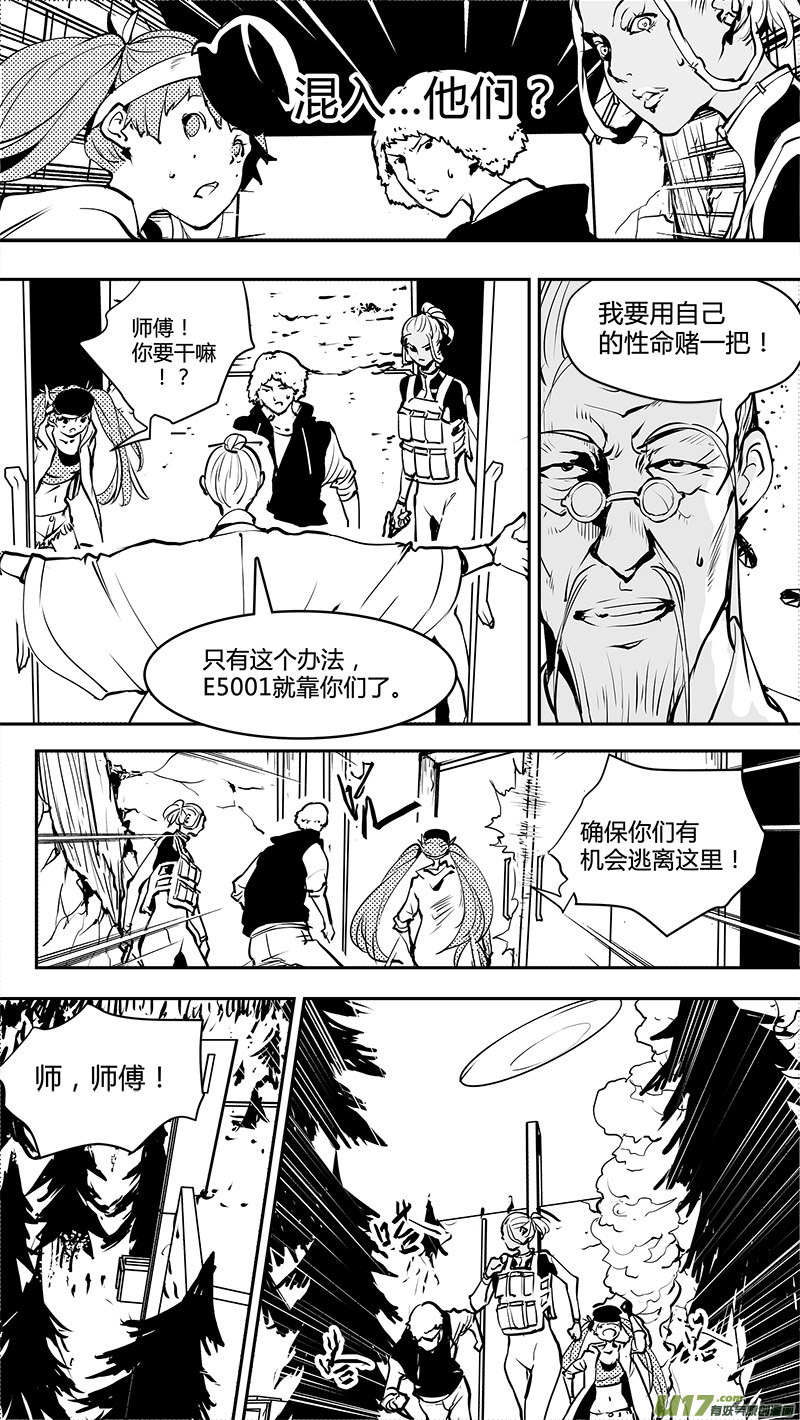 🍛请勿擅自签订契约 第166话  E5001的劣势 第13页