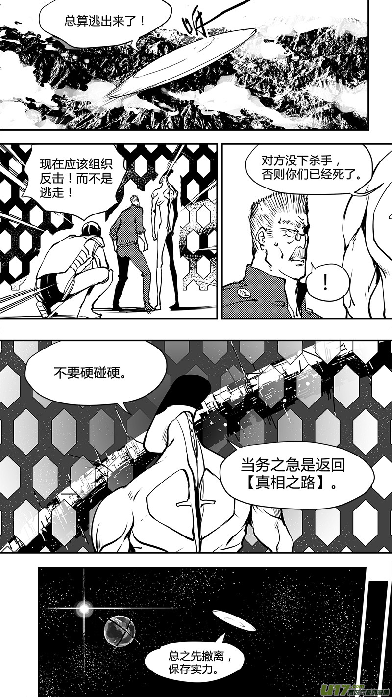 🍛请勿擅自签订契约 第166话  E5001的劣势 第14页