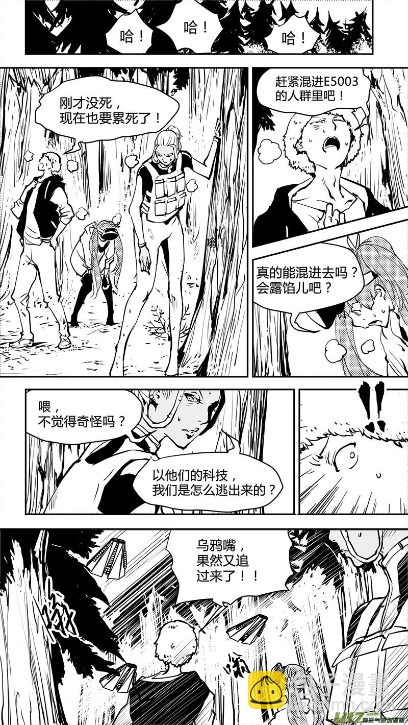 🍛请勿擅自签订契约 第166话  E5001的劣势 第15页